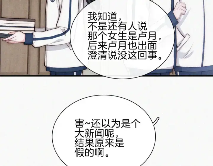 《偏偏宠爱》第66话 转学图60