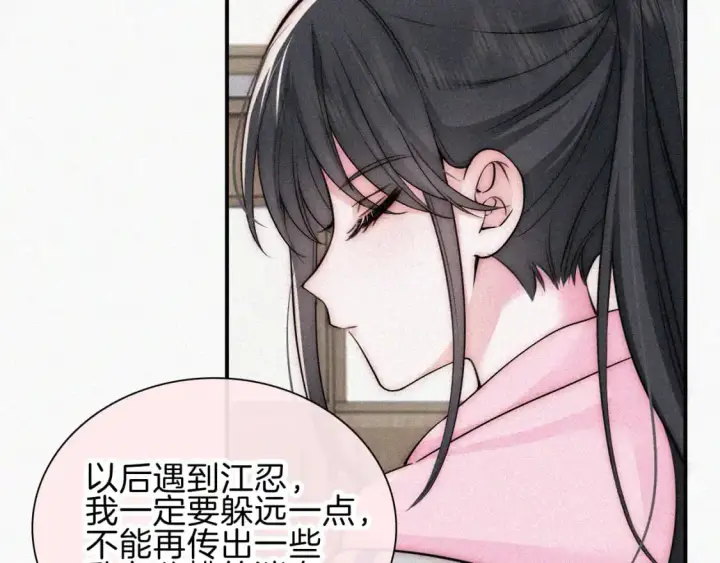 《偏偏宠爱》第66话 转学图64