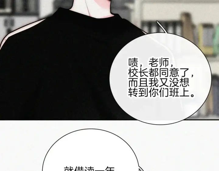《偏偏宠爱》第66话 转学图78