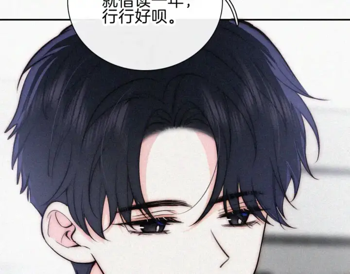 《偏偏宠爱》第66话 转学图79