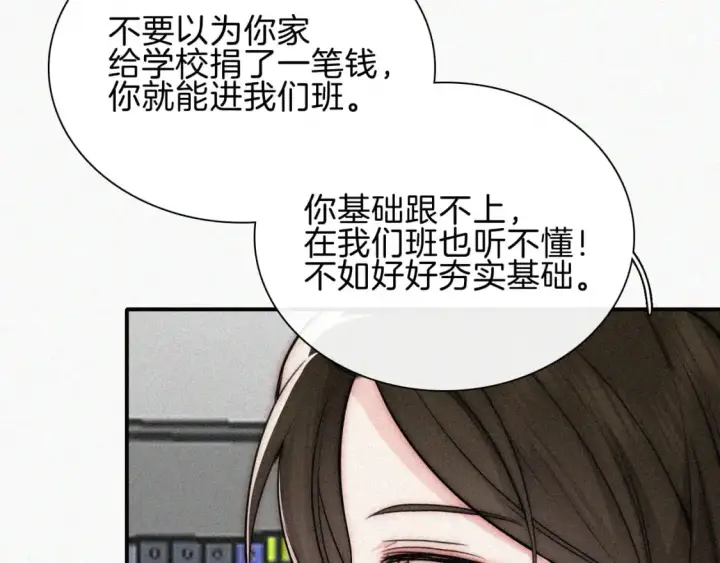 《偏偏宠爱》第66话 转学图81
