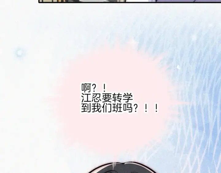 《偏偏宠爱》第66话 转学图83