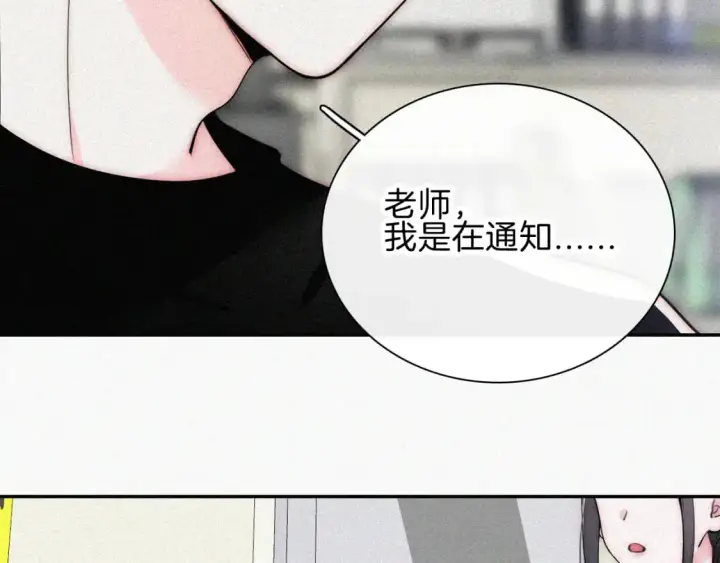 《偏偏宠爱》第66话 转学图87
