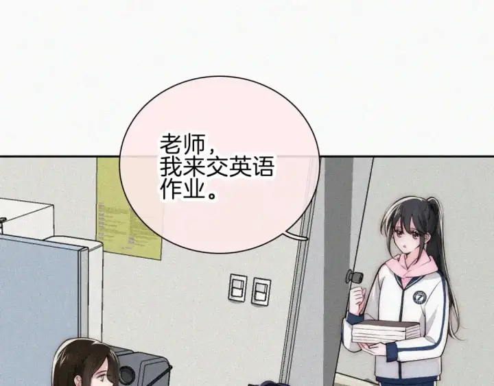 《偏偏宠爱》第66话 转学图91
