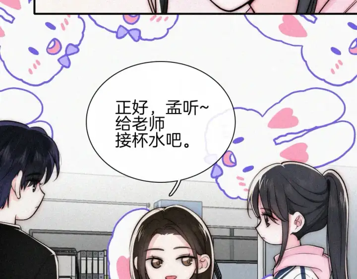 《偏偏宠爱》第66话 转学图95