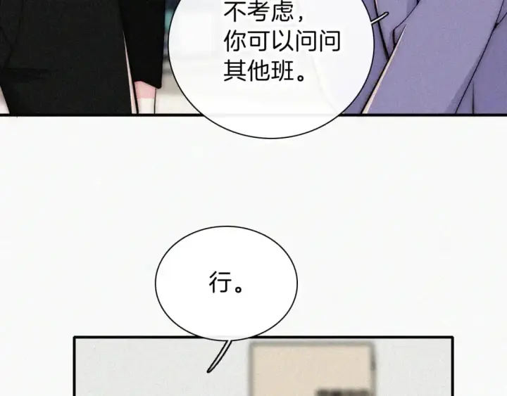 《偏偏宠爱》第67话 可爱图36
