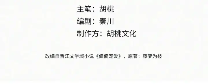 《偏偏宠爱》第67话 可爱图5