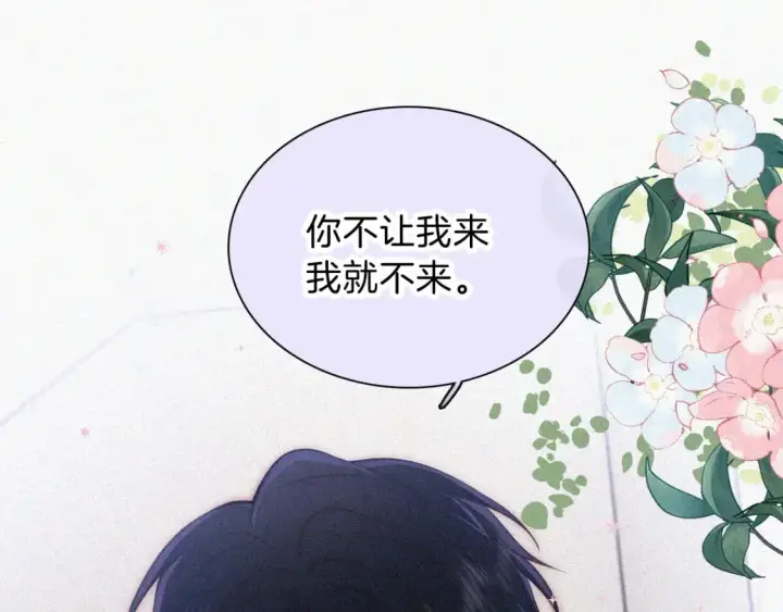 《偏偏宠爱》第67话 可爱图61