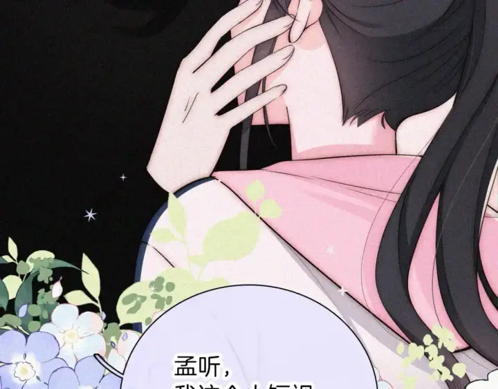 《偏偏宠爱》第67话 可爱图69