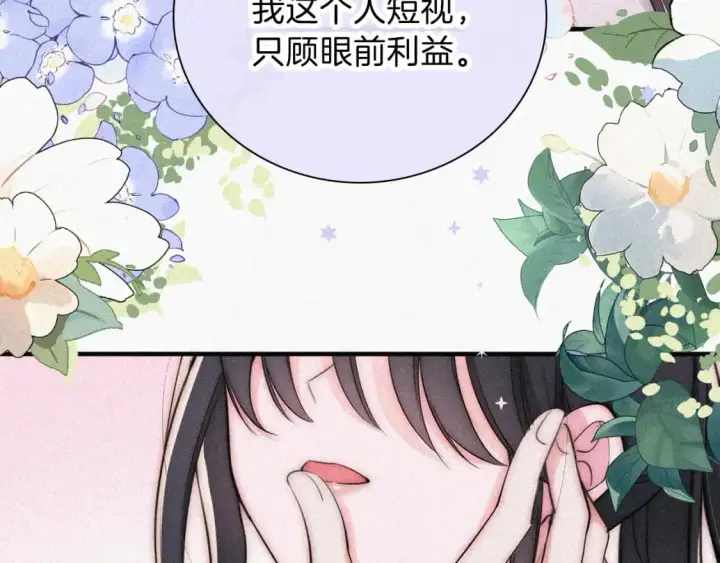 《偏偏宠爱》第67话 可爱图70