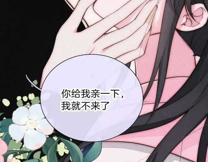 《偏偏宠爱》第67话 可爱图73