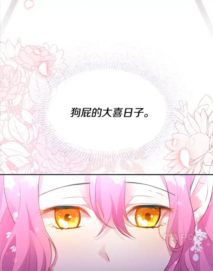 《偏执男配疯掉了》1.荒唐仪式图11