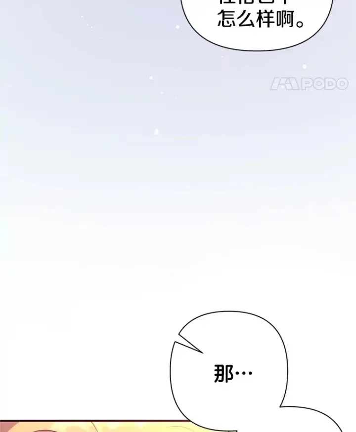 《偏执男配疯掉了》1.荒唐仪式图127