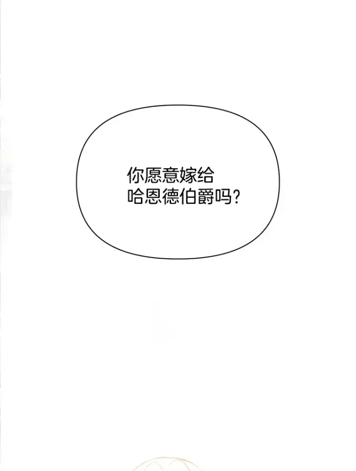 《偏执男配疯掉了》1.荒唐仪式图13