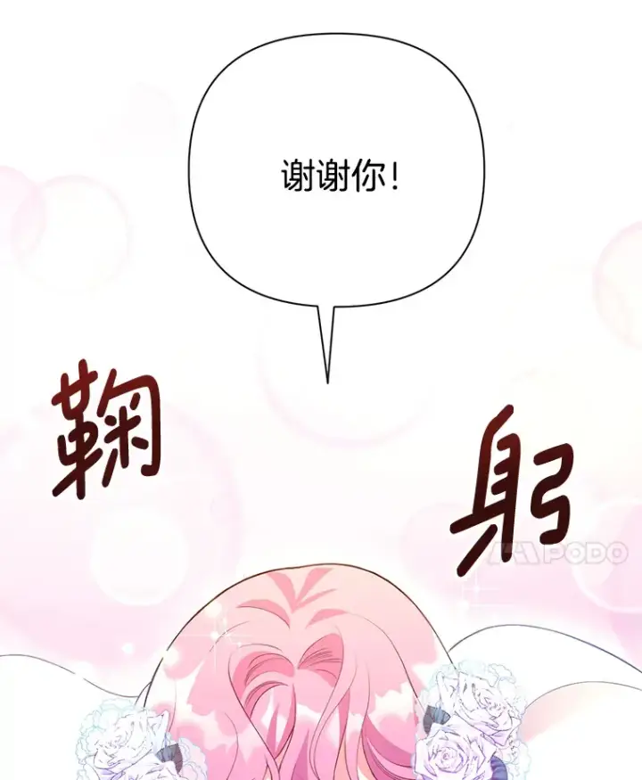 《偏执男配疯掉了》1.荒唐仪式图130