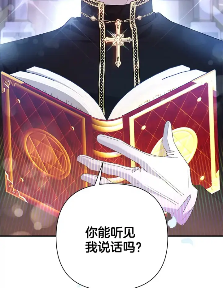 《偏执男配疯掉了》1.荒唐仪式图47
