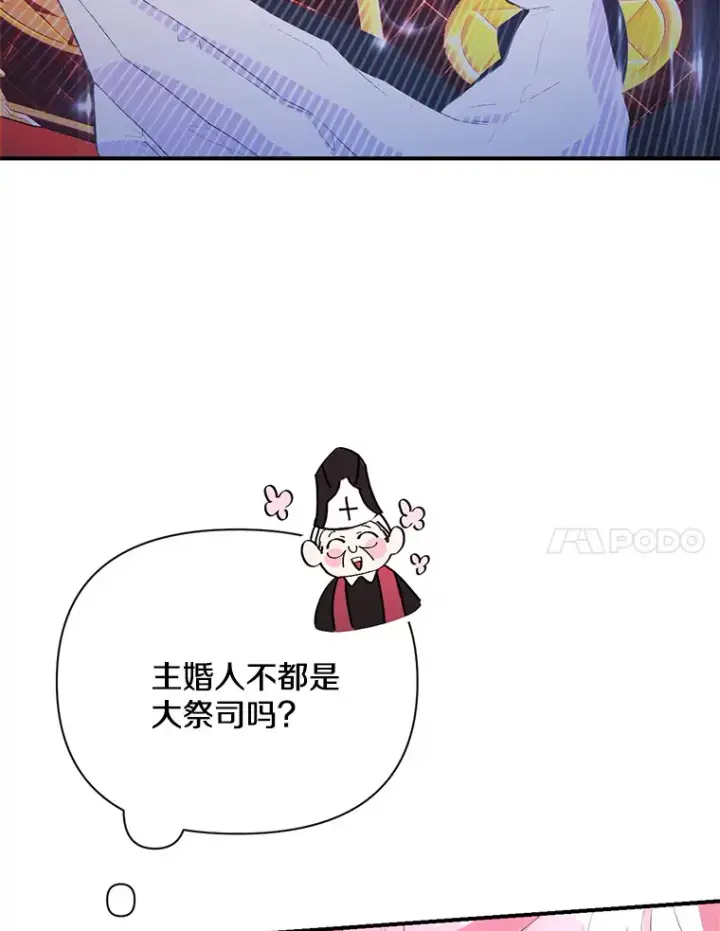 《偏执男配疯掉了》1.荒唐仪式图51