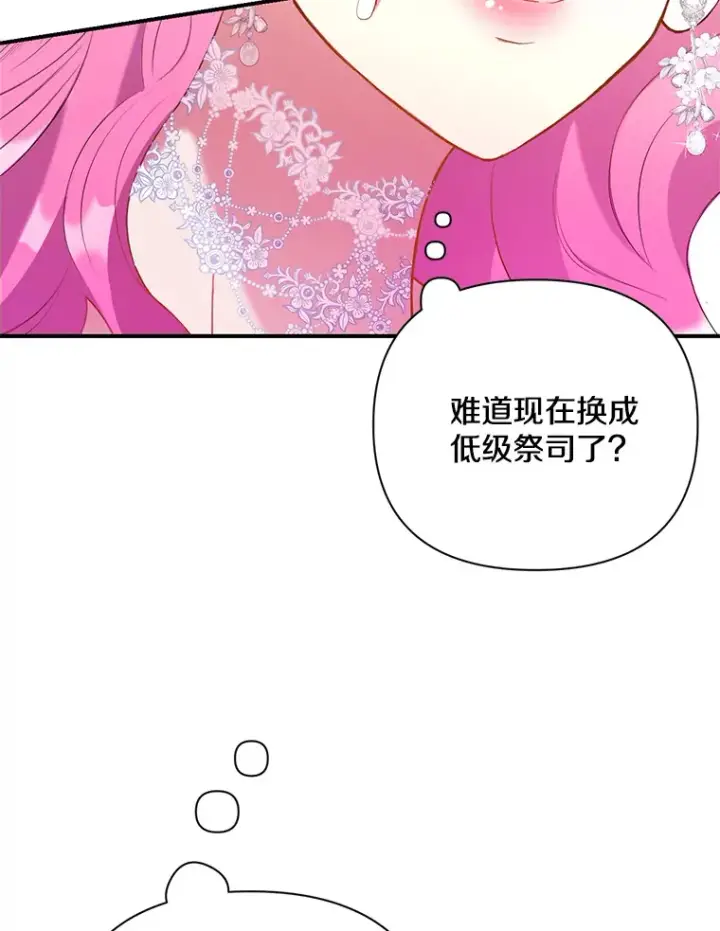 《偏执男配疯掉了》1.荒唐仪式图53