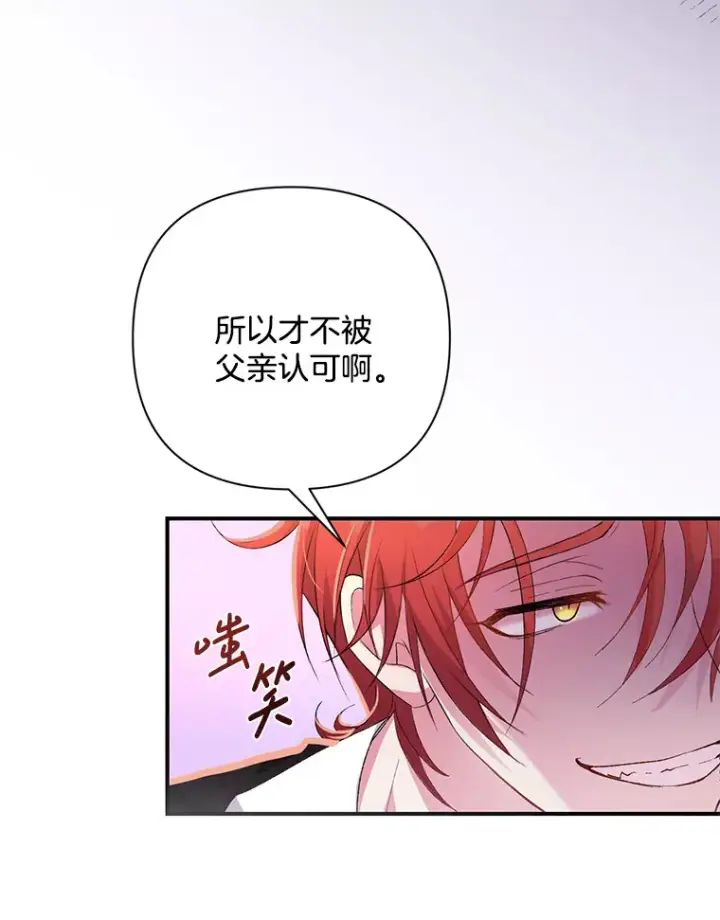 《偏执男配疯掉了》2.幽境闭锁图16