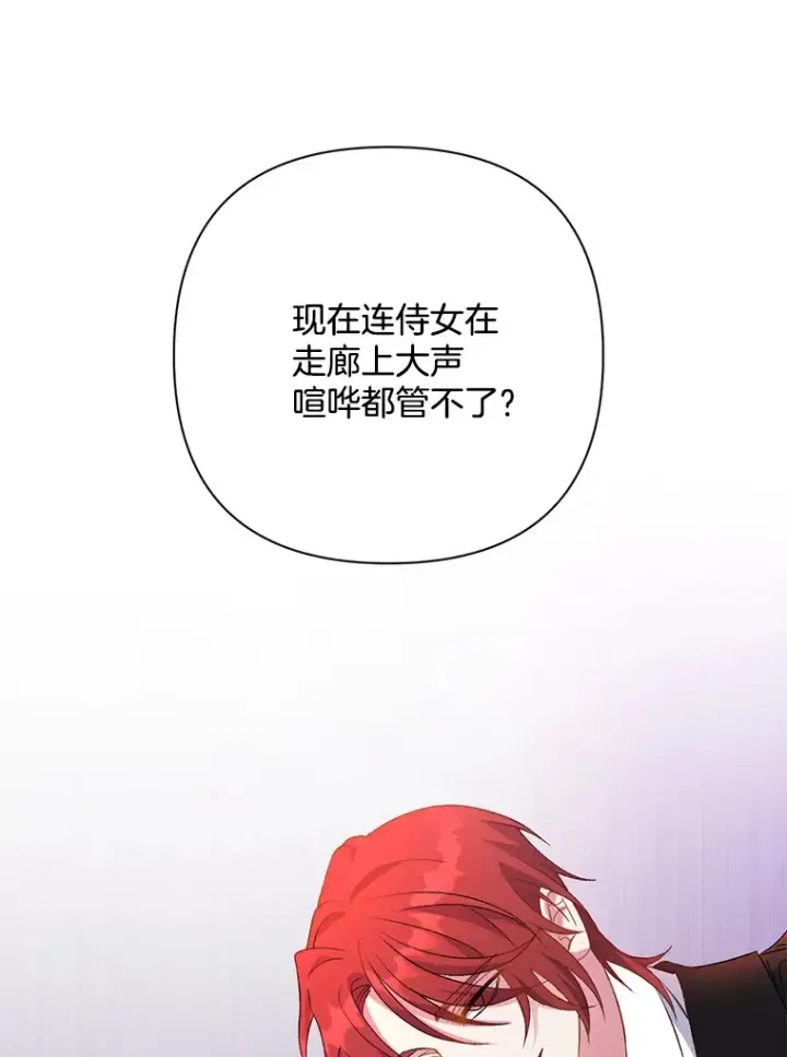 《偏执男配疯掉了》2.幽境闭锁图17