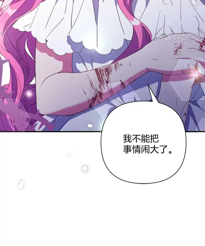 《偏执男配疯掉了》2.幽境闭锁图8