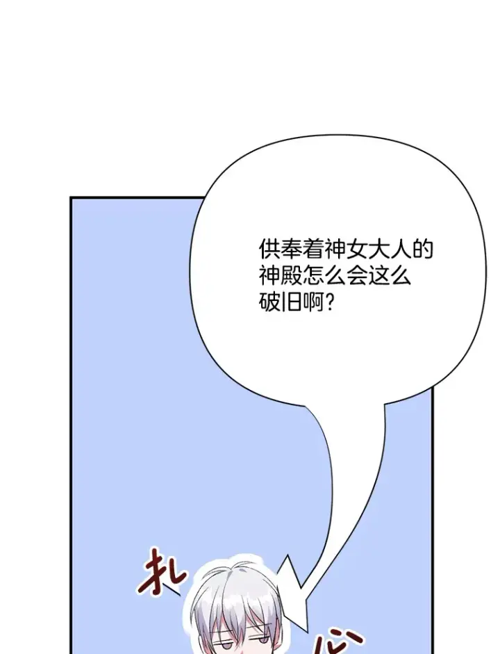 《偏执男配疯掉了》3.如影随形图106