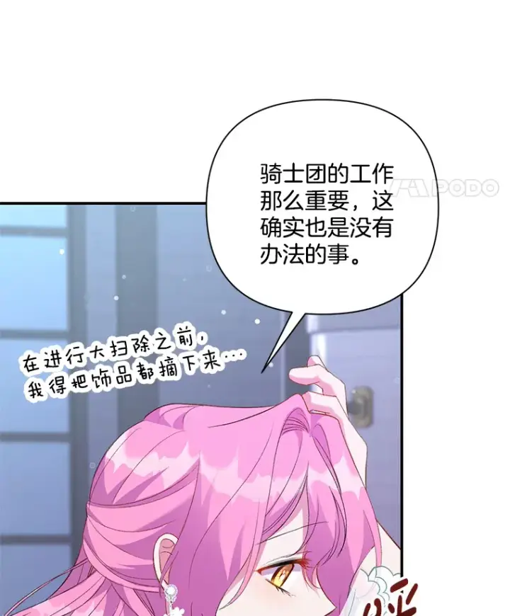 《偏执男配疯掉了》3.如影随形图112