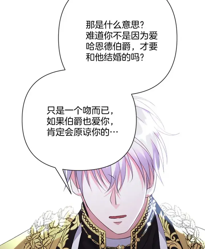 《偏执男配疯掉了》3.如影随形图120