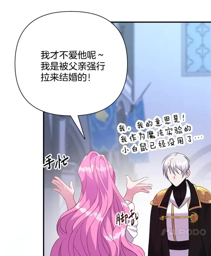 《偏执男配疯掉了》3.如影随形图122