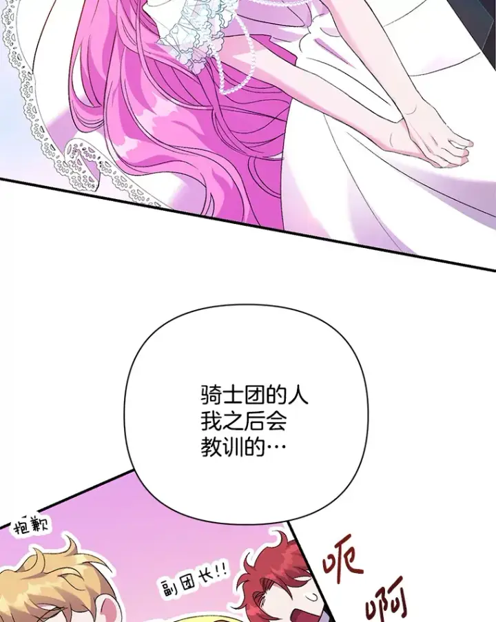 《偏执男配疯掉了》3.如影随形图83