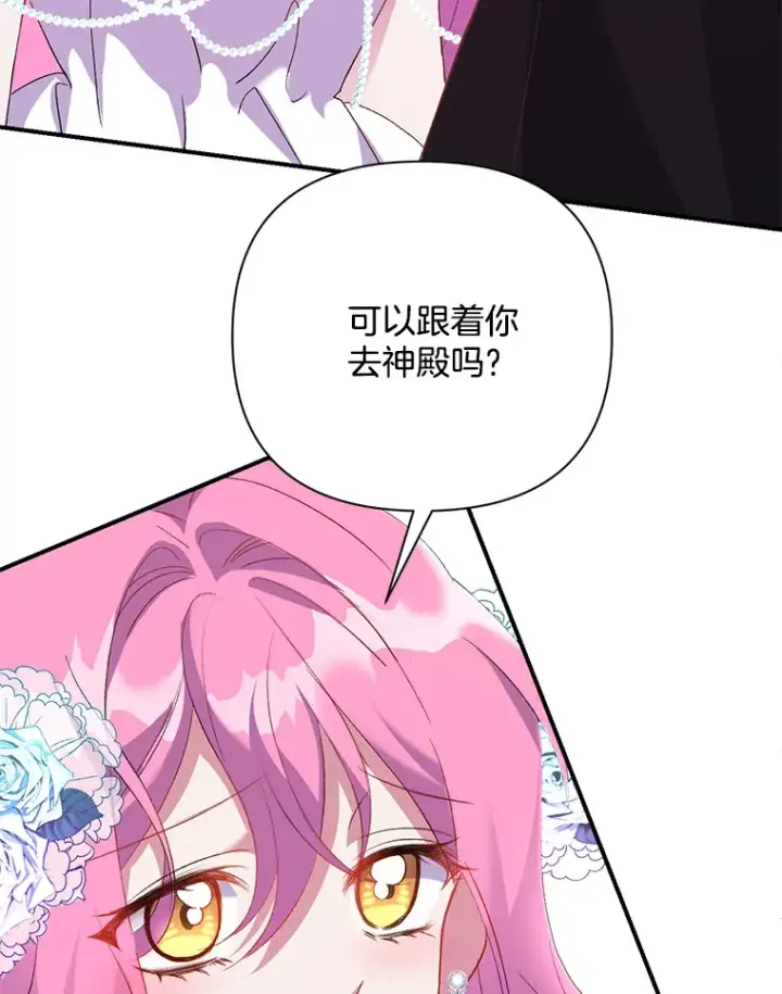 《偏执男配疯掉了》3.如影随形图97