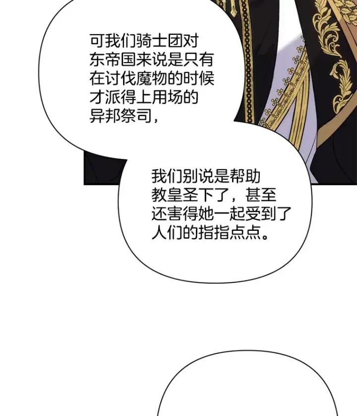 《偏执男配疯掉了》4.飞升旧景图103