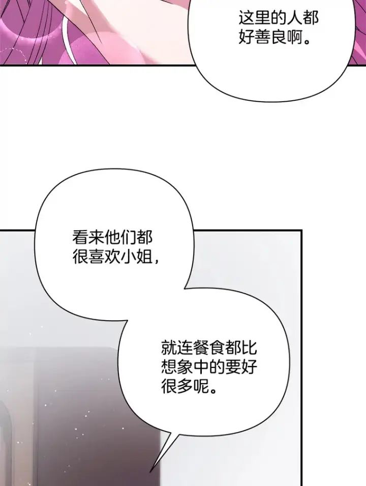 《偏执男配疯掉了》4.飞升旧景图132