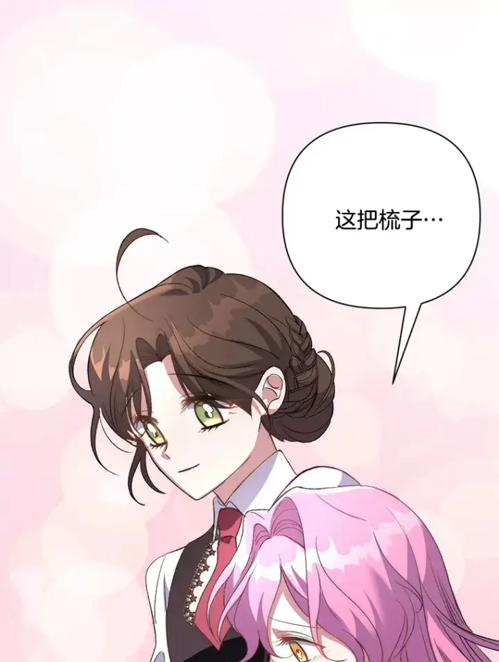 《偏执男配疯掉了》4.飞升旧景图137