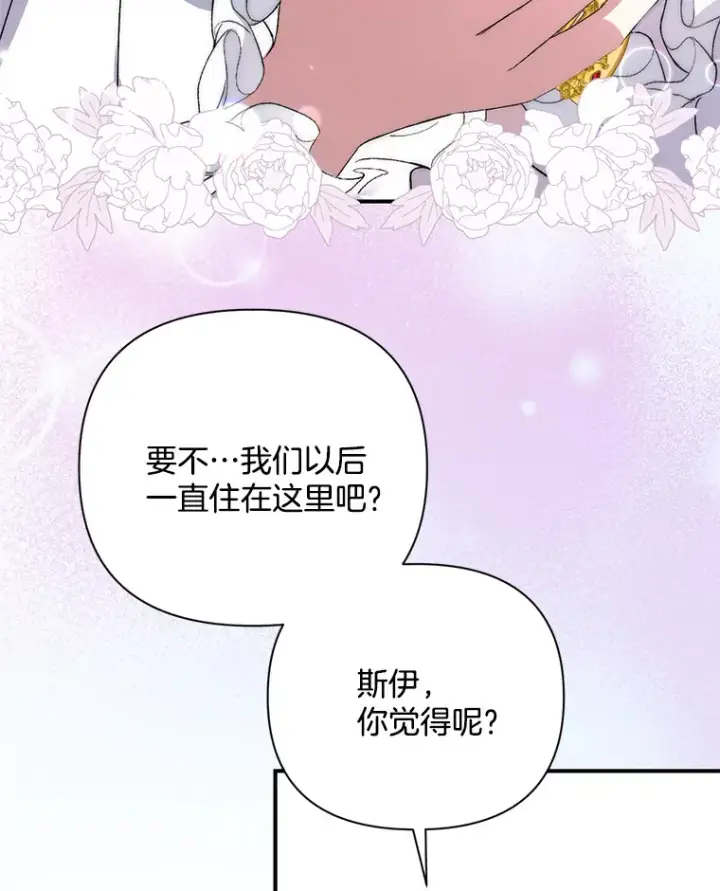 《偏执男配疯掉了》4.飞升旧景图141