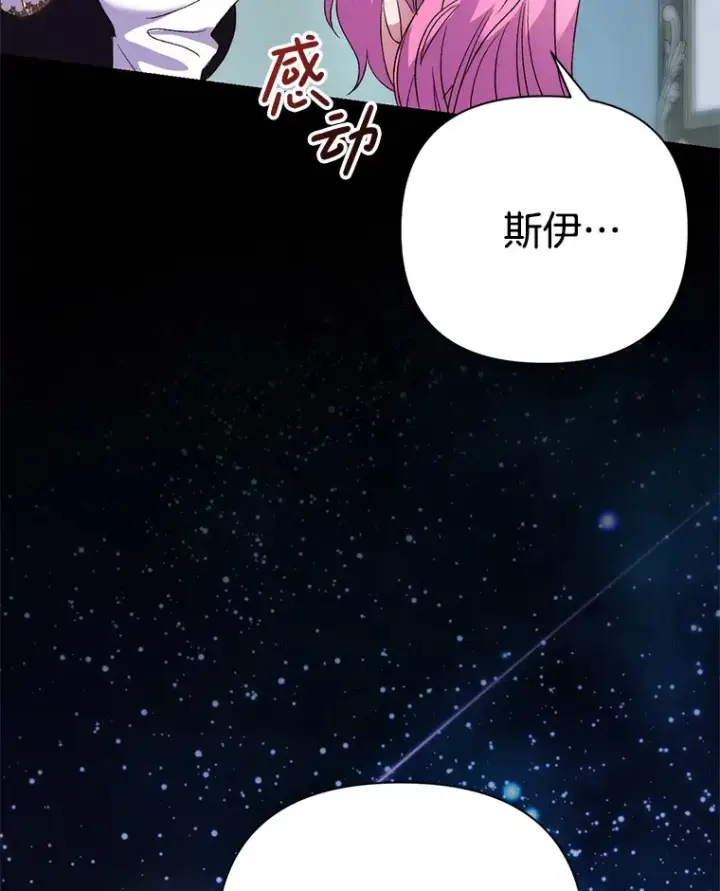 《偏执男配疯掉了》4.飞升旧景图144