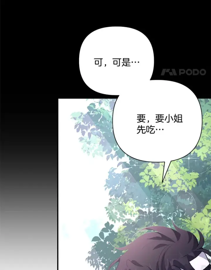 《偏执男配疯掉了》4.飞升旧景图28
