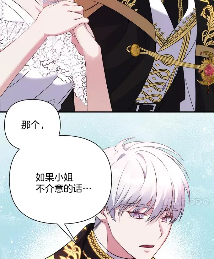 《偏执男配疯掉了》4.飞升旧景图58
