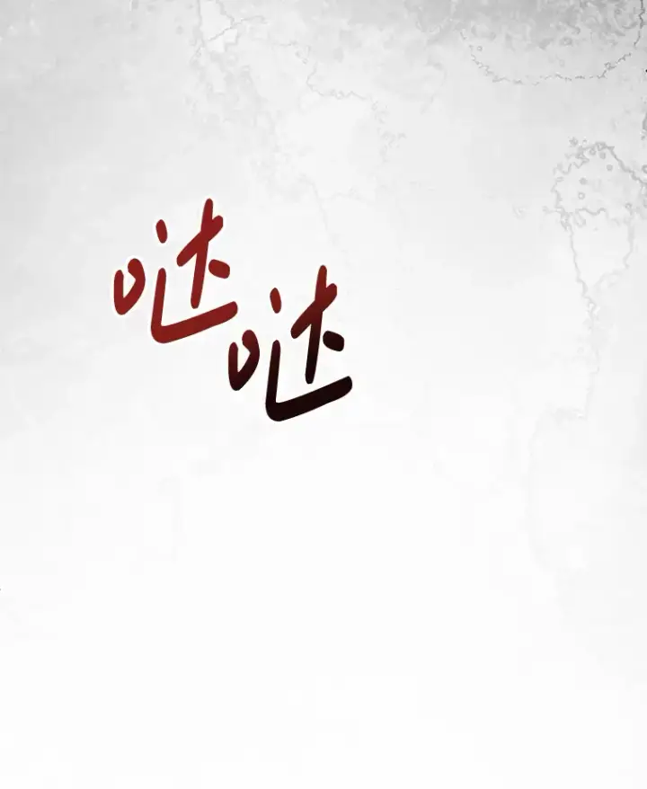 《偏执男配疯掉了》4.飞升旧景图81