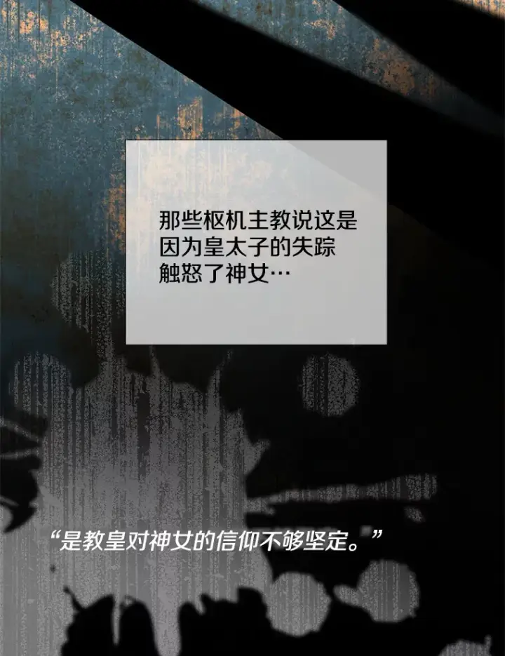 《偏执男配疯掉了》4.飞升旧景图97