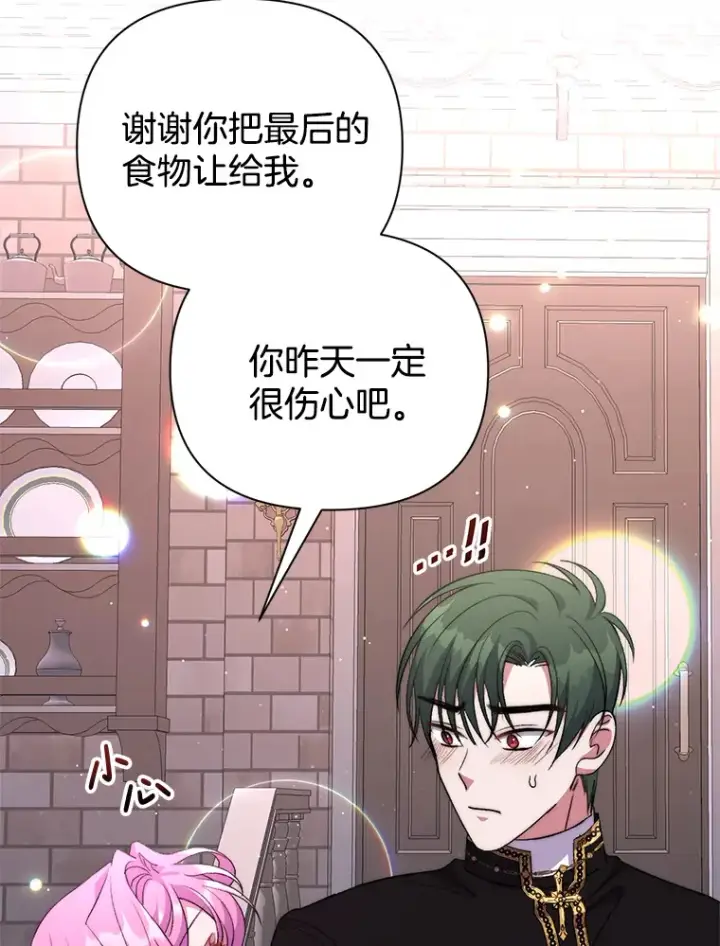 《偏执男配疯掉了》5.回忆涓滴图109