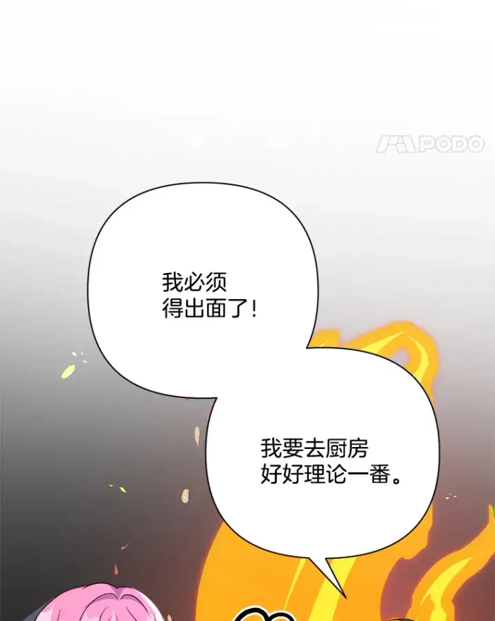 《偏执男配疯掉了》5.回忆涓滴图22