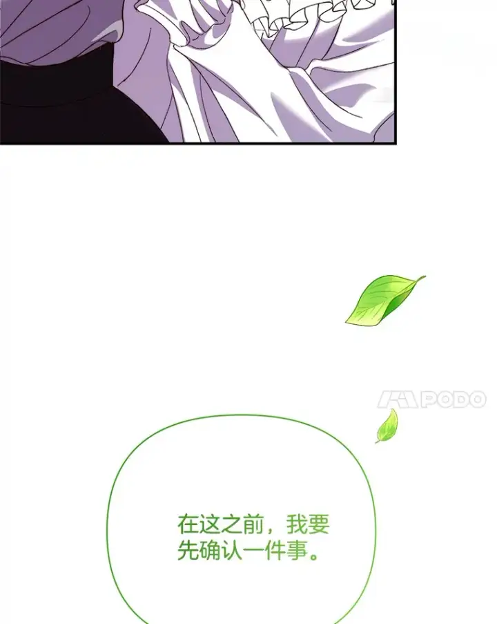 《偏执男配疯掉了》5.回忆涓滴图25