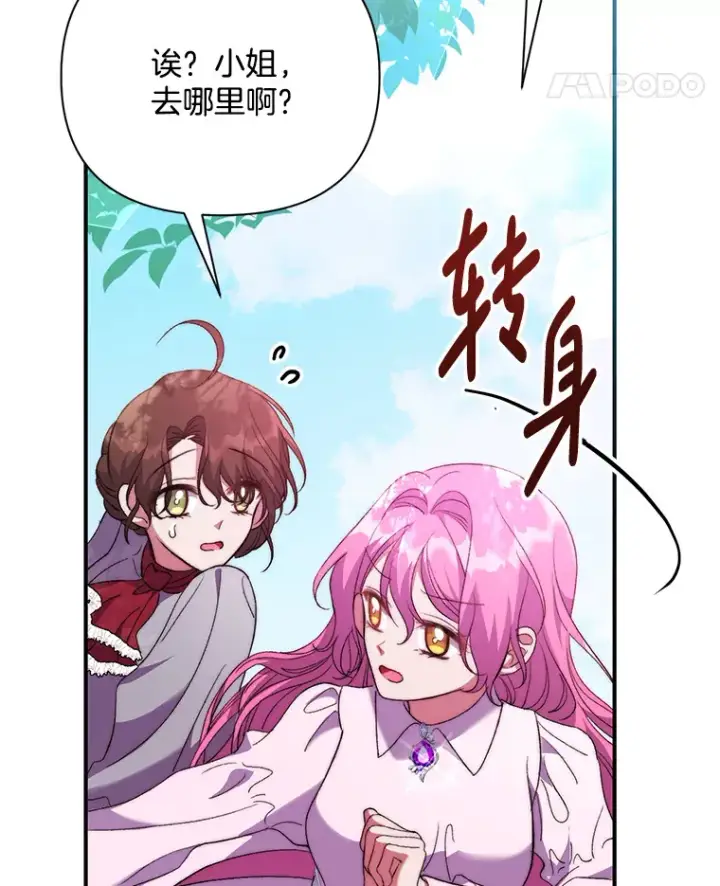 《偏执男配疯掉了》5.回忆涓滴图43