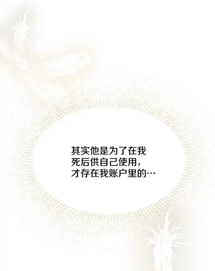 《偏执男配疯掉了》5.回忆涓滴图62
