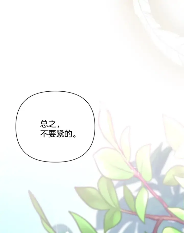 《偏执男配疯掉了》5.回忆涓滴图63