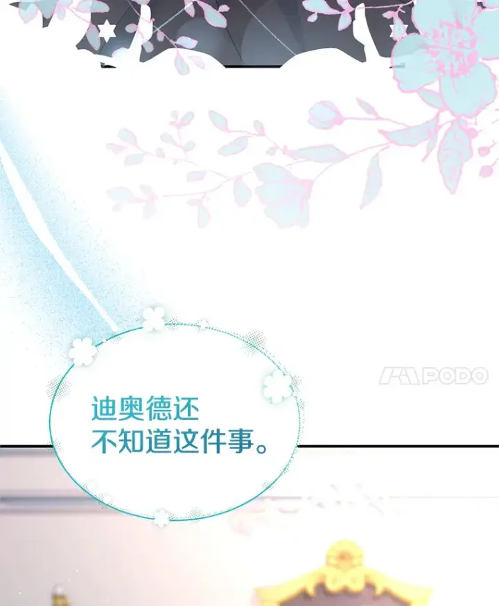 《偏执男配疯掉了》6.武装磅礴图108