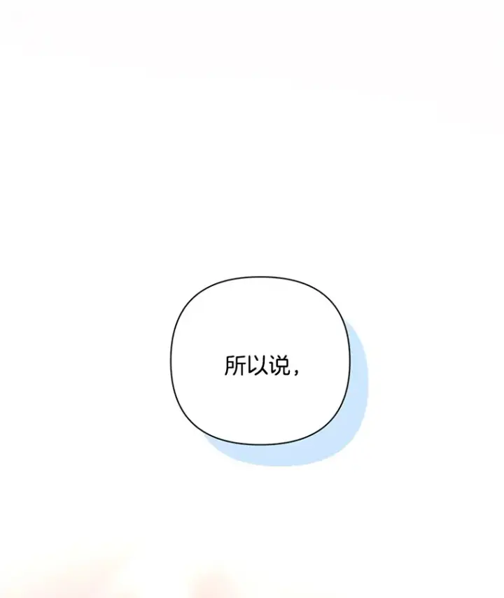 《偏执男配疯掉了》7.水有穷尽图101
