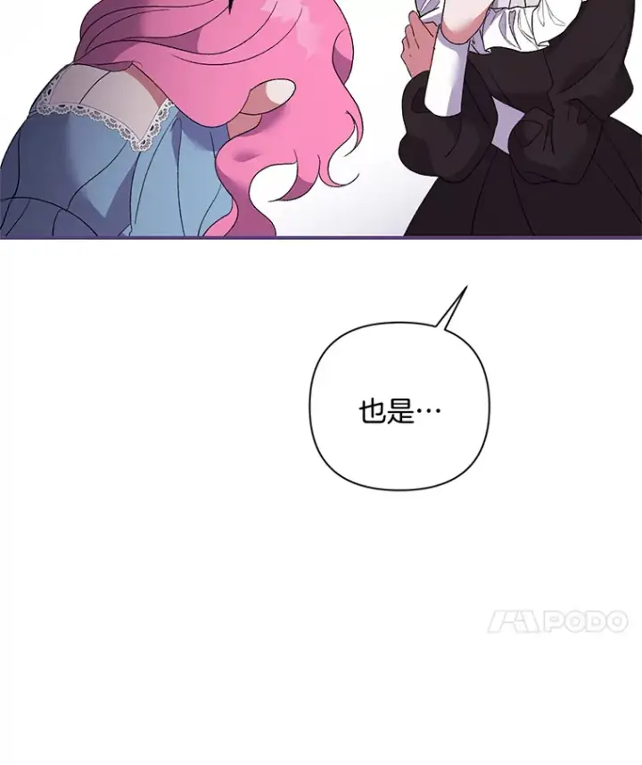 《偏执男配疯掉了》7.水有穷尽图106