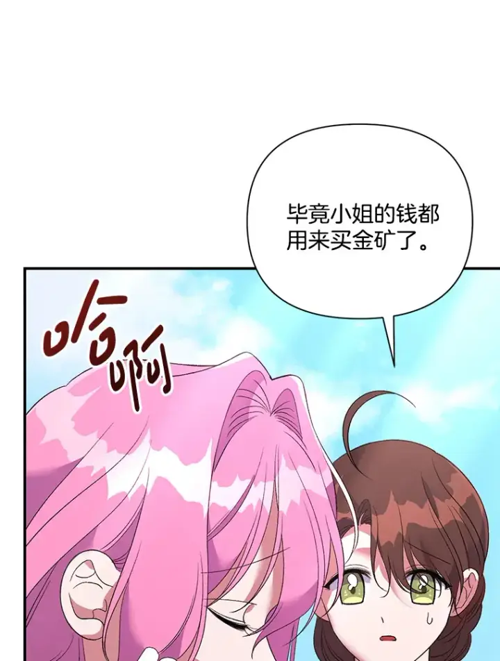 《偏执男配疯掉了》7.水有穷尽图107